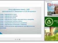 Основные направления психолого-педагогической помощи детям с нарушениями в развитии