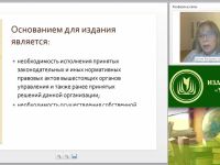 Международный вебинар "Основы делопроизводства: оформление организационно-распорядительной документации, технология ведения переписки"