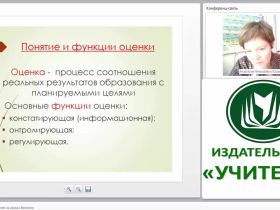 Формирующее оценивание на уроках биологии