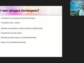 Международный вебинар «Система оценки результатов освоения программы “Детский сад по системе Монтессори”»