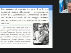 Международный вебинар «"Азбука" шахматной игры»