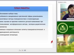 Формирование эмоционально-чувственной сферы у дошкольников и младших школьников в рамках психолого-педагогического сопровождения