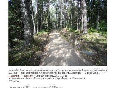 Сооружения дороги Монастырь - Секирная гора - Савватьево - Исаково - Новая Сосновка