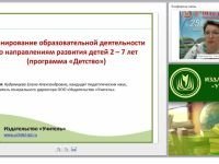 Планирование образовательной деятельности по направлениям развития детей 2 – 7 лет (программа «Детство»)