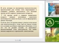 Личностная готовность как центральный компонент психологической готовности ребенка к обучению в школе