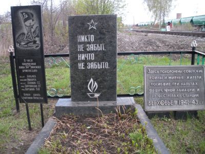 Братская могила мирных жителей и железнодорожников, погибших во время бомбежки