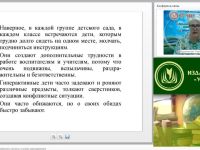 Вебинар "Гиперактивные дети: проявления, причины, способы взаимодействия"