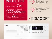 Стиральная машина Hansa WHN7121SD2