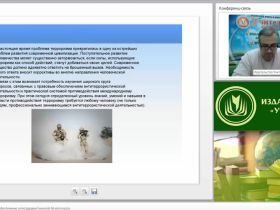 Вебинар "Нормативно-правовое обеспечение антитеррористической безопасности"