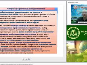 Международный вебинар "Формы и методы профессионально ориентационной работы с детьми-инвалидами и детьми с ОВЗ"