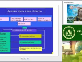Международный вебинар "Духовная сфера жизни общества: искусство, наука, религия, культура"