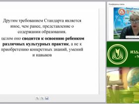 Вебинар "Совершенствование качества Основной образовательной программы дошкольной образовательной организации"
