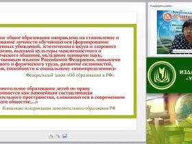 Международный вебинар "Возможности школы и учреждений дополнительного образования детей в реализации новых образовательных целей"