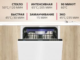 Встраиваемая посудомоечная машина Hansa ZIM408EH