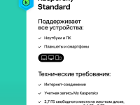 Цифровой продукт Kaspersky