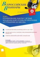 Планирование работы с детьми младенческой группы по программе «От рождения до школы»