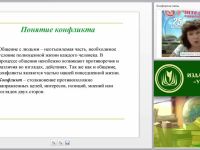 Психологическое сопровождение решения конфликтных ситуаций в образовательной организации