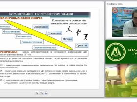 Методические и практические основы игровых видов спорта