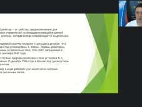 Международный вебинар "Ядерная и термоядерная энергетика: современное состояние и перспективы"