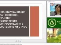 Индивидуализация как основной принцип тьюторского сопровождения в соответствии с ФГОС