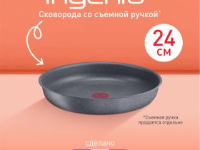 Сковорода Tefal Ingenio Natural Force 24 см L3960402