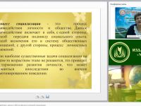 Международный вебинар "Педагогическое взаимодействие с детьми с ОВЗ как фактор их успешной социализации"