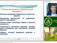 Международный вебинар "Менеджмент в образовании: управление как процесс коммуникации"