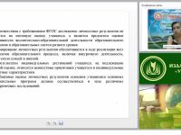 Системный подход в диагностике личностных результатов образования: содержание, структура, целостность (ФГОС ОО)