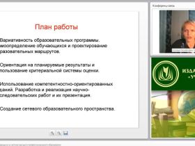 Международный вебинар "Организация учебного процесса в системе высшего профессионального образования"