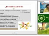 Детский коллектив как объект психолого-педагогического изучения: структура, этапы формирования, диагностика