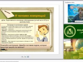 Вебинар "Устная часть ОГЭ по русскому языку: монологическое высказывание"