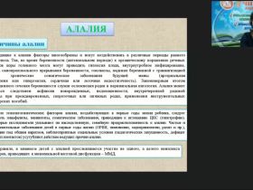 Вебинар "Афазия и алалия: причины, характеристика и методика логопедической работы"
