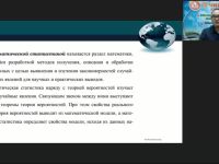 Международный вебинар "Задачи и методы математической статистики"