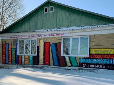 Центральная районная библиотека им. М. Горького п. Сосьва