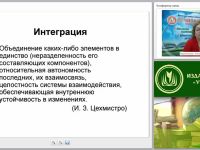 Урок МХК как интегративная система: проектирование и реализация межпредметных связей