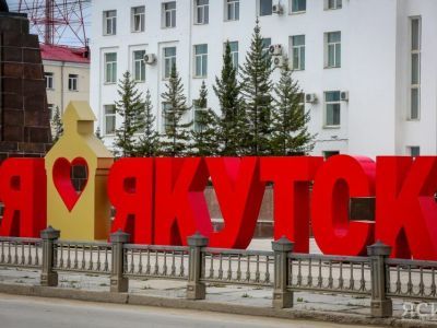 Якутия заняла четвертое место по достижению показателя «Качество городской среды»