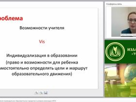 Дидактическое обеспечение индивидуальных образовательных маршрутов в условиях реализации ФГОС