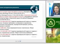 Международный вебинар "Требования безопасности и безопасное производство при работе на высоте, эксплуатации транспортных средств, погрузочно-разгрузочных работах"