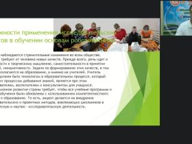 Международный вебинар «Образовательная робототехника: организация проектной и исследовательской деятельности по различным современным направлениям ИТ-отрасли»
