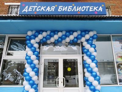 Детская библиотека № 10 г. Ангарска