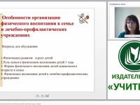Особенности организации физического воспитания детей в детском саду и семье