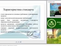 ИКТ-компетентность педагога в соответствии с профессиональным стандартом