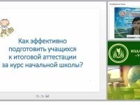Что может сделать учитель для успешной подготовки учащихся к итоговой аттестации за курс начальной школы?