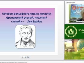 Психолого-педагогическая характеристика и образование детей с нарушениями зрения