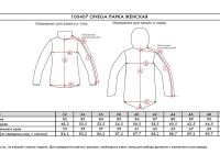 *100407 Куртка женская ONEGA