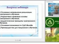 Методология организации электронного обучения с использованием дистанционной образовательной технологии Moodle