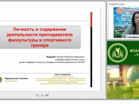 Личность и содержание деятельности преподавателя физкультуры и спортивного тренера