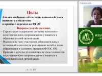 Психолого-педагогическое сопровождение обучающихся в условиях перехода на ФГОС