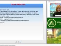 Создание атмосферы психологической поддержки в детском коллективе (классе, группе)