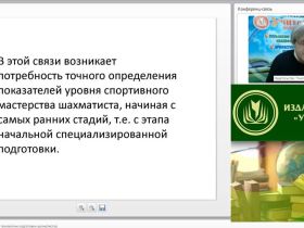 Вебинар "Современные методы и технологии подготовки шахматистов"
